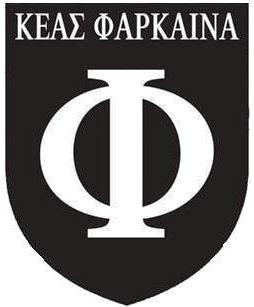 Κ.Ε.Α.Σ ΦΑΡΚΑΙΝΑ