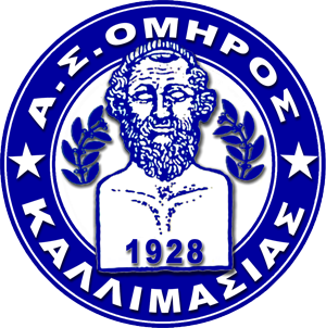 Α.Σ ΟΜΗΡΟΣ ΚΑΛΛΙΜΑΣΙΑΣ